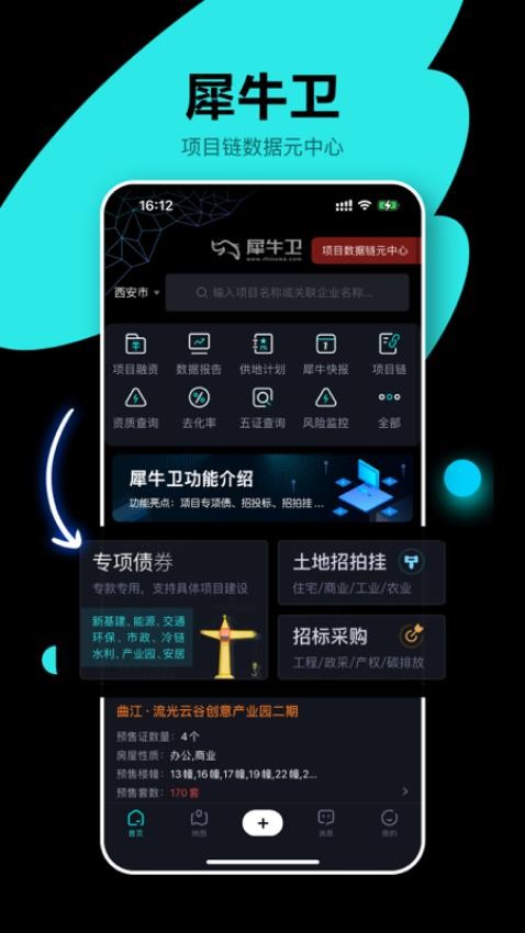 犀牛卫APP 第1张图