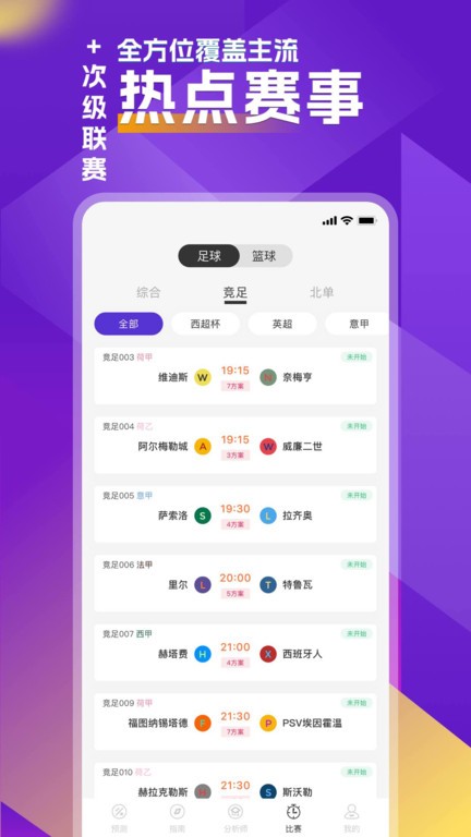 助攻王app 第1张图