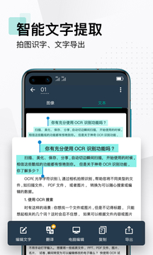 pdf文字扫描全能王软件 第1张图