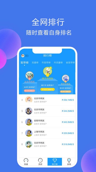 网络测速精灵官方版 第1张图