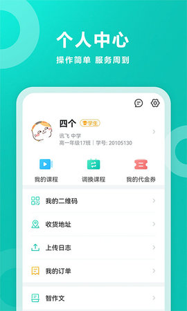 腕上智学app 第1张图