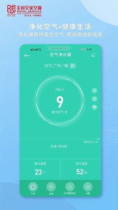 皇家空调智能遥控平台 第1张图