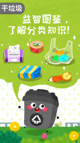 宝宝垃圾回收 第1张图