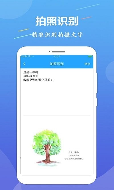ocr图片文字识别客户端 第1张图