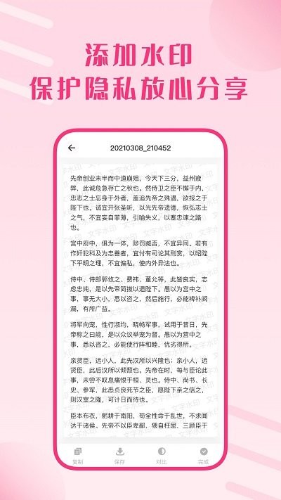 拍照识别文字助手app 第1张图