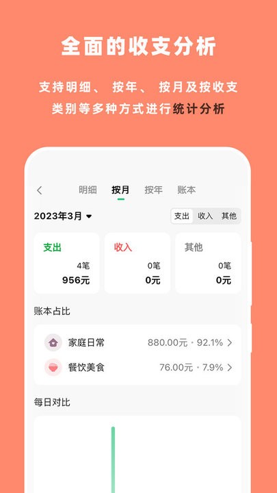 录豆儿记账软件 第1张图