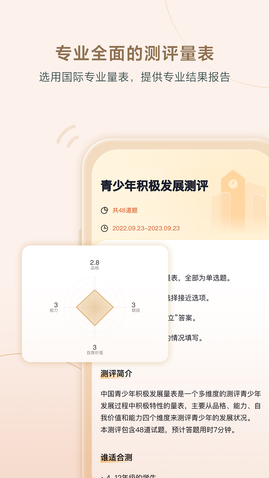高途心理app官方版 第1张图