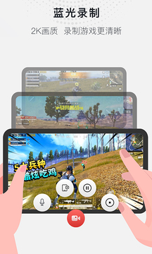 全能录屏大师手机版 第1张图