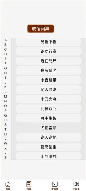 成语文昌君软件 第1张图