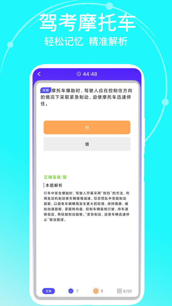 驾考摩托车 第1张图