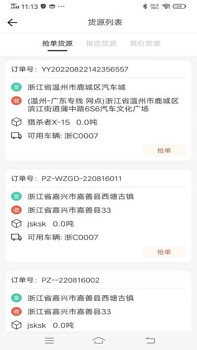 红火鸟司机 第1张图