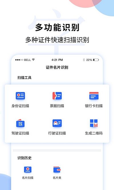 文字识别扫描王软件 第1张图