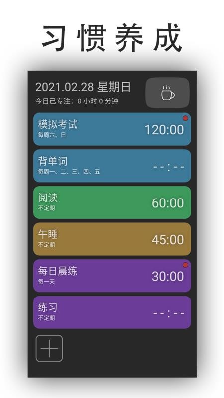 日常ToDo免费版 第1张图