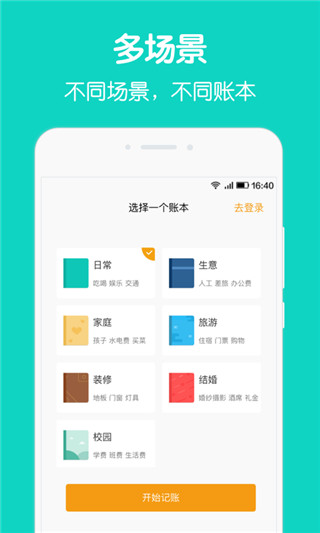 圈子账本记账 第1张图