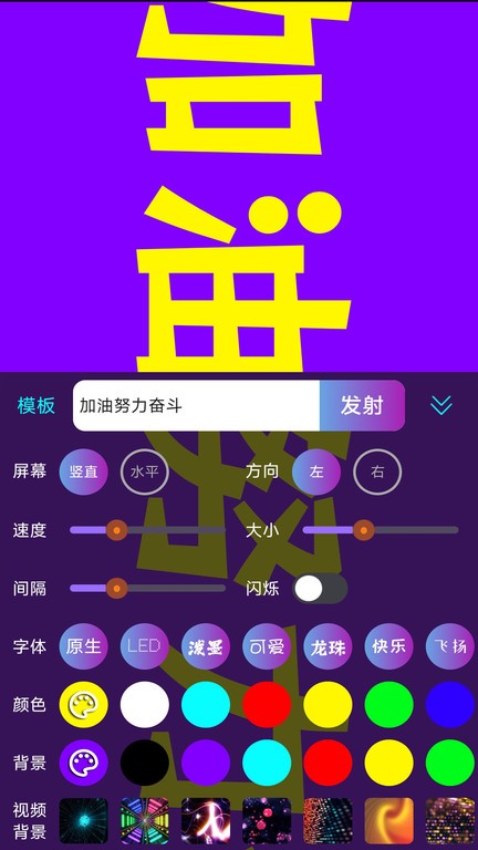 led滚屏弹幕 第1张图