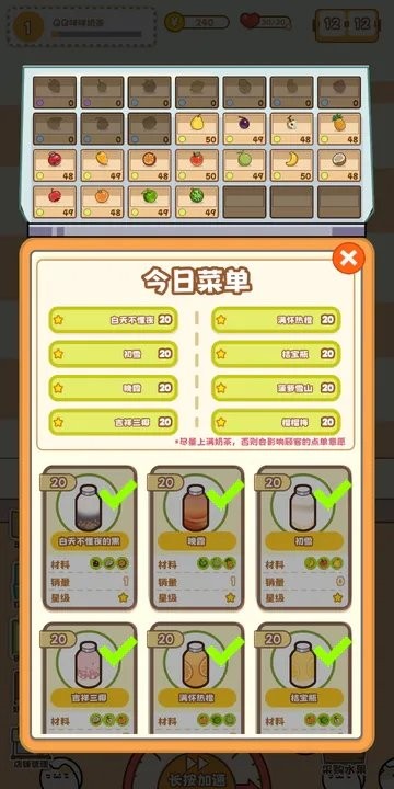 QQ咩咩奶茶店手机版 第1张图