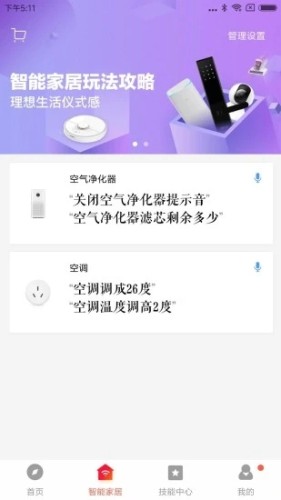 小爱音箱安装 第1张图