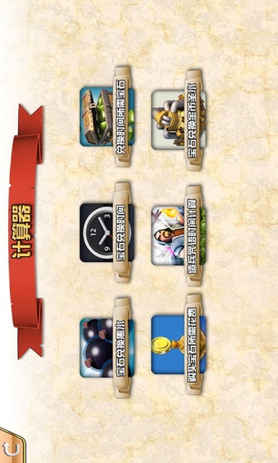 部落冲突助手app 第1张图