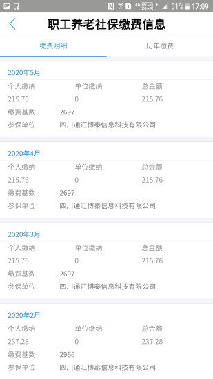人社通app 第1张图