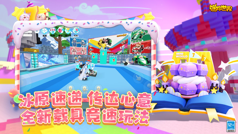 迷你世界安装0.45.0 第1张图