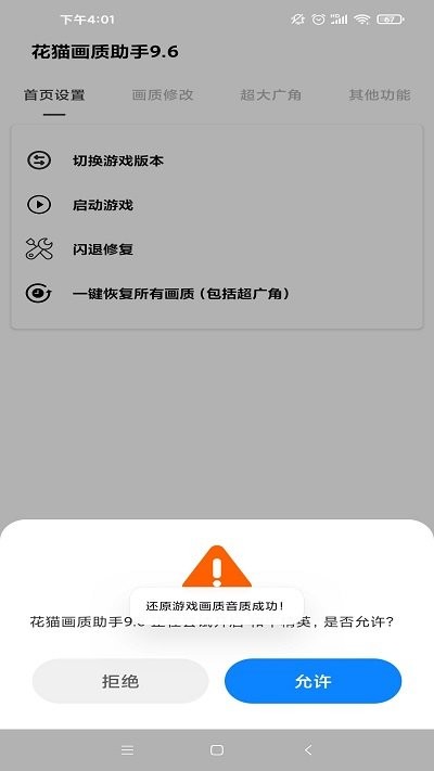 花猫画质助手9.6 第1张图