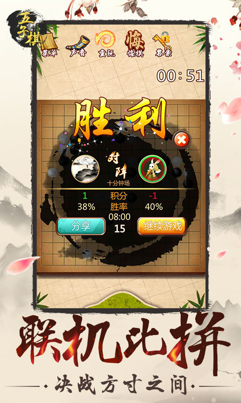 经典五子棋单机版 第1张图
