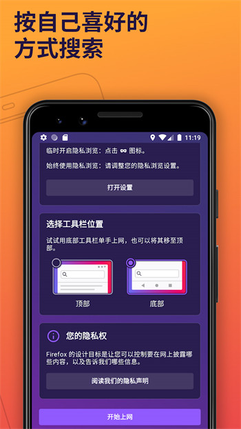 火狐浏览器软件 第1张图