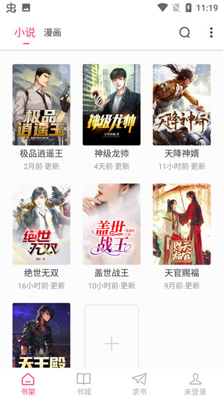 小小追书官方正版 第1张图