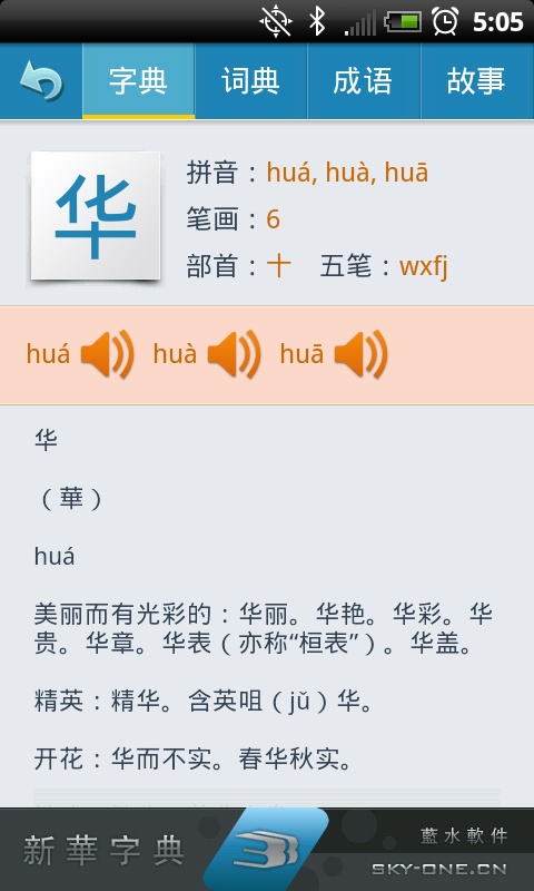新华字典离线版 第1张图