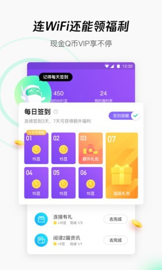 腾讯wifi管家官方 第1张图
