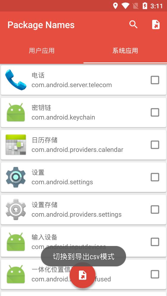 packagenames 第1张图