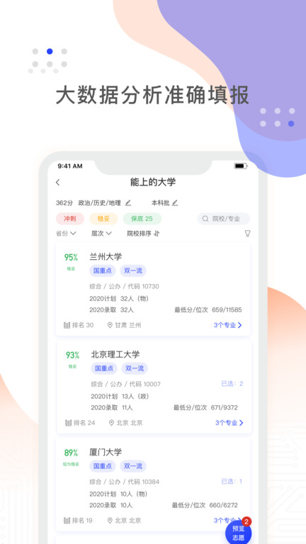 阳光高考平台 第1张图