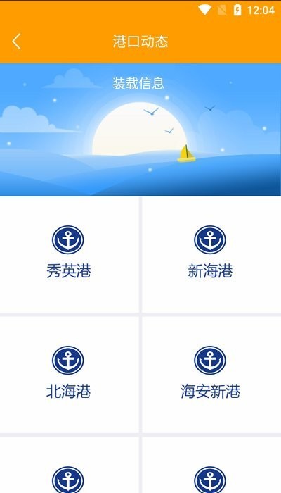 琼州海峡轮渡管家 第1张图
