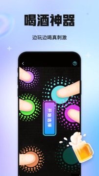 聚会玩 第1张图