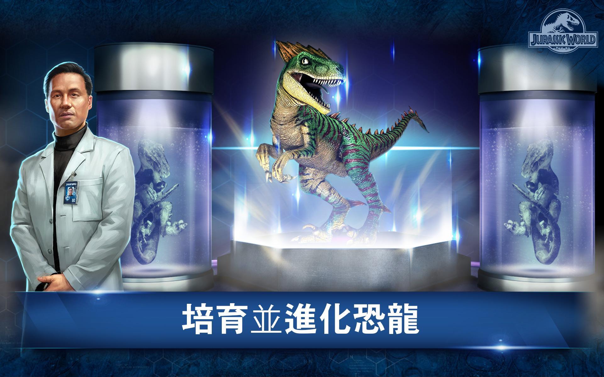 侏罗纪世界免费软件 第1张图