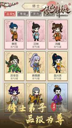 修仙群英传游戏 第1张图