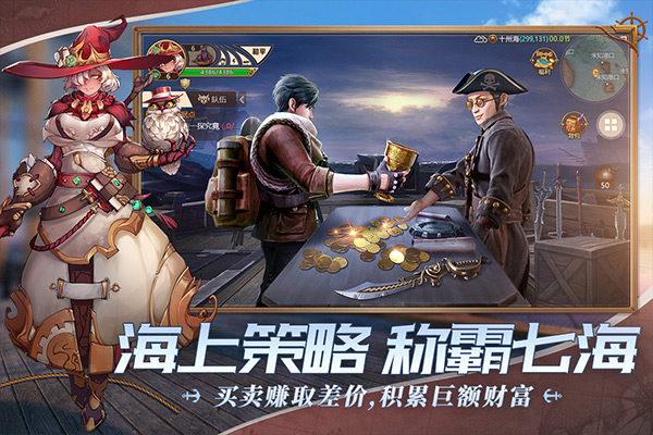 梦想大航海 第1张图