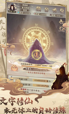 凡人传说正式版 第1张图