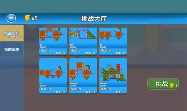 抖音拼车英雄 第1张图