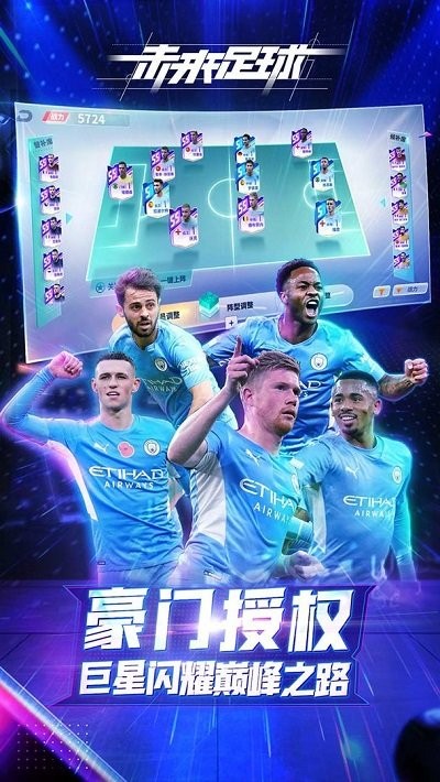 未来足球游戏 第1张图