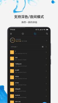 文件管理器手机版 第1张图