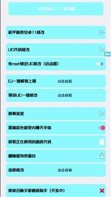 野樱画质助手官方正版 第1张图