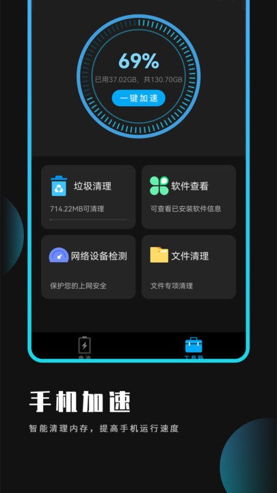 安卓优化大师官方版 第1张图