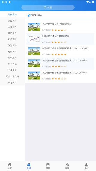 中国气象 第1张图