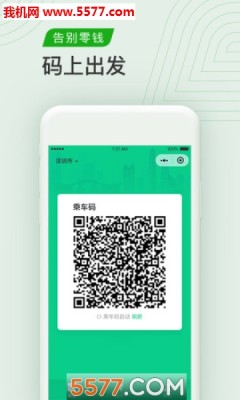 公交乘车码 第1张图