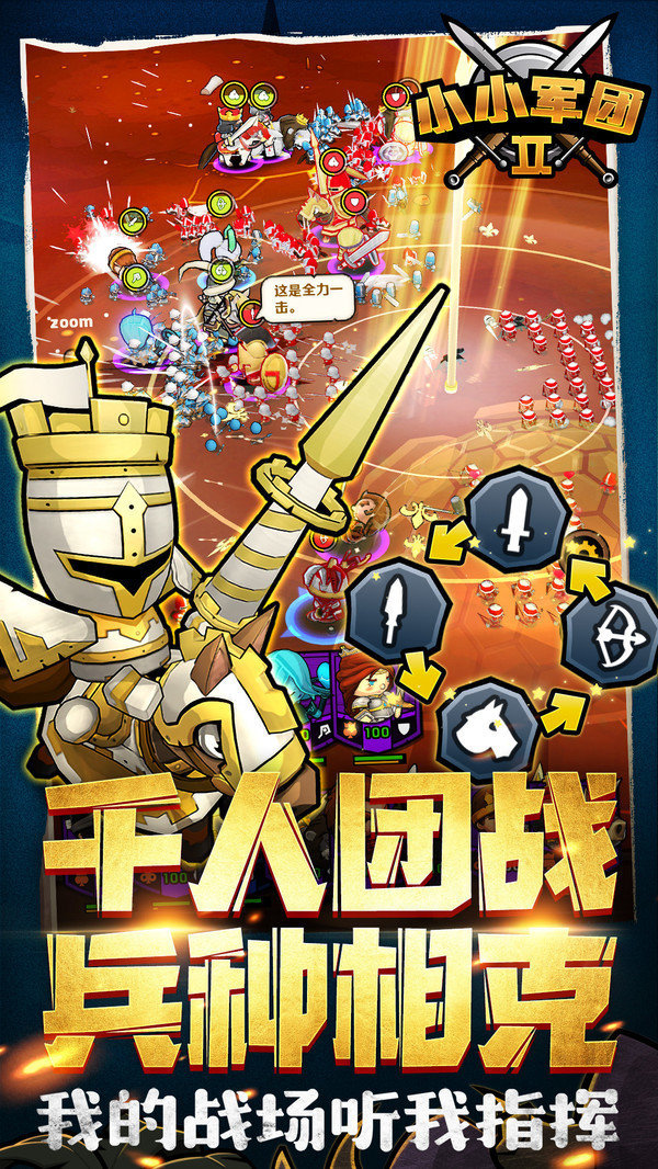 小小军团2手机版 第1张图