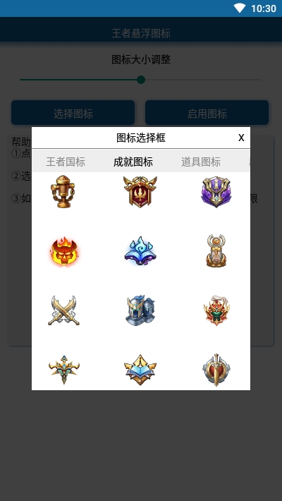 王者荣耀悬浮图标 第1张图
