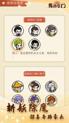 我的宗门游戏 第1张图