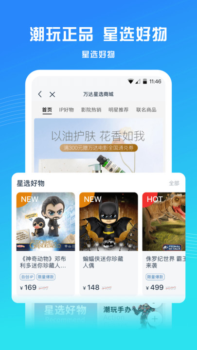 万达电影app官方版 第1张图
