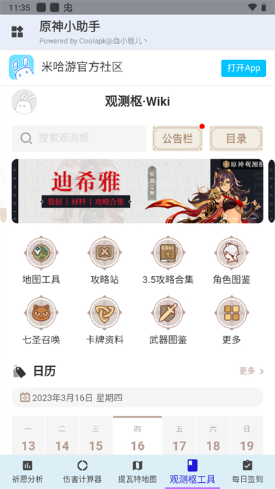 原神小助手app官方版 第1张图